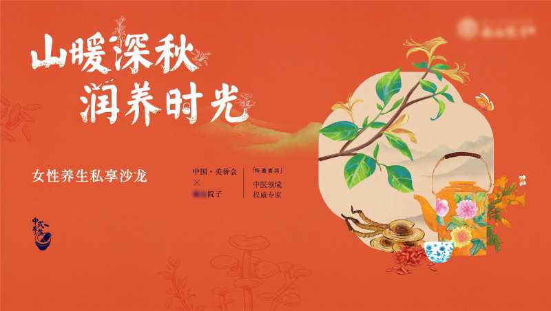 中医养生活动展板-采灵感-cailinggan.com