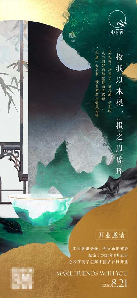 茶馆海报-采灵感-https://www.cailinggan.com/