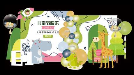 动物儿童节幼儿园节日童趣卡通现场布置-采灵感-https://www.cailinggan.com/
