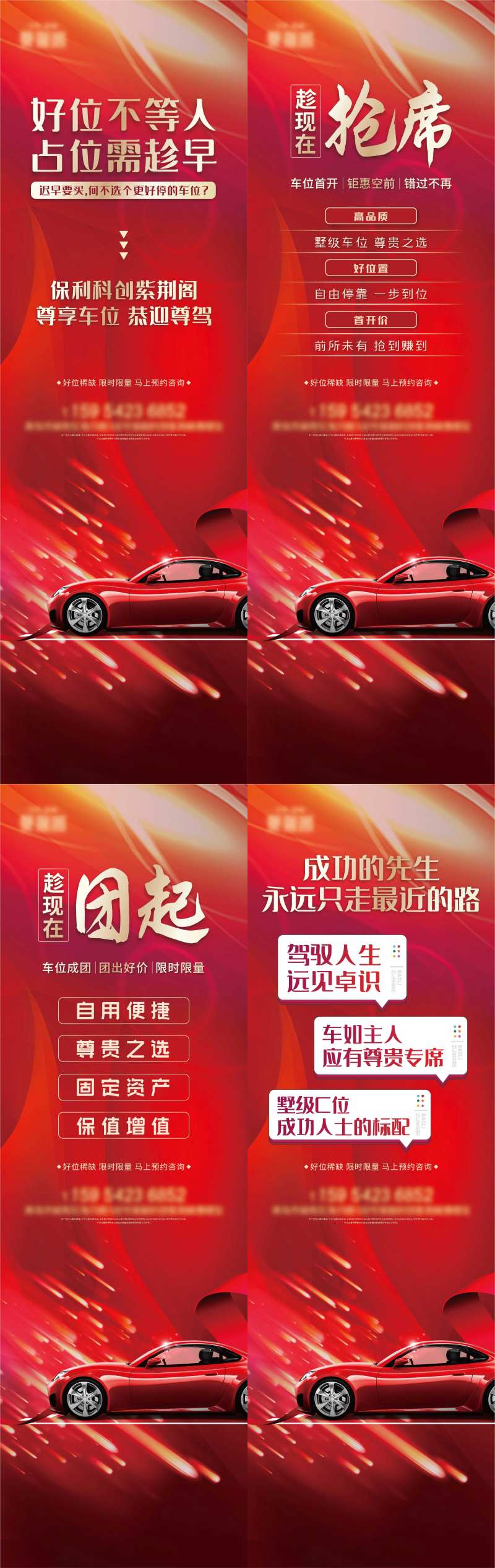 车位投资立屏展架-采灵感-cailinggan.com