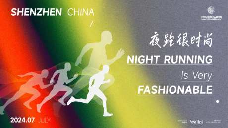 夜跑运动主画面背景板-采灵感-https://www.cailinggan.com/