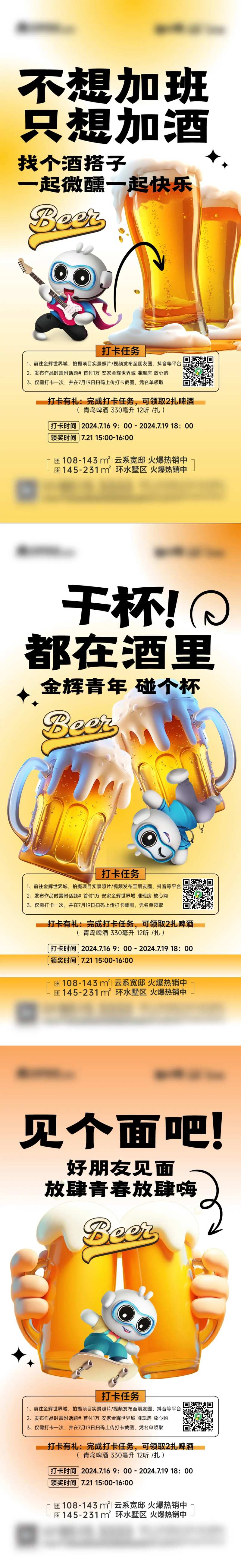 房地产暖场活动啤酒节系列海报-采灵感-cailinggan.com