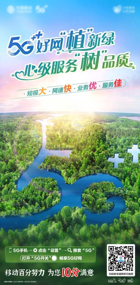 5G通信海报-采灵感-https://www.cailinggan.com/