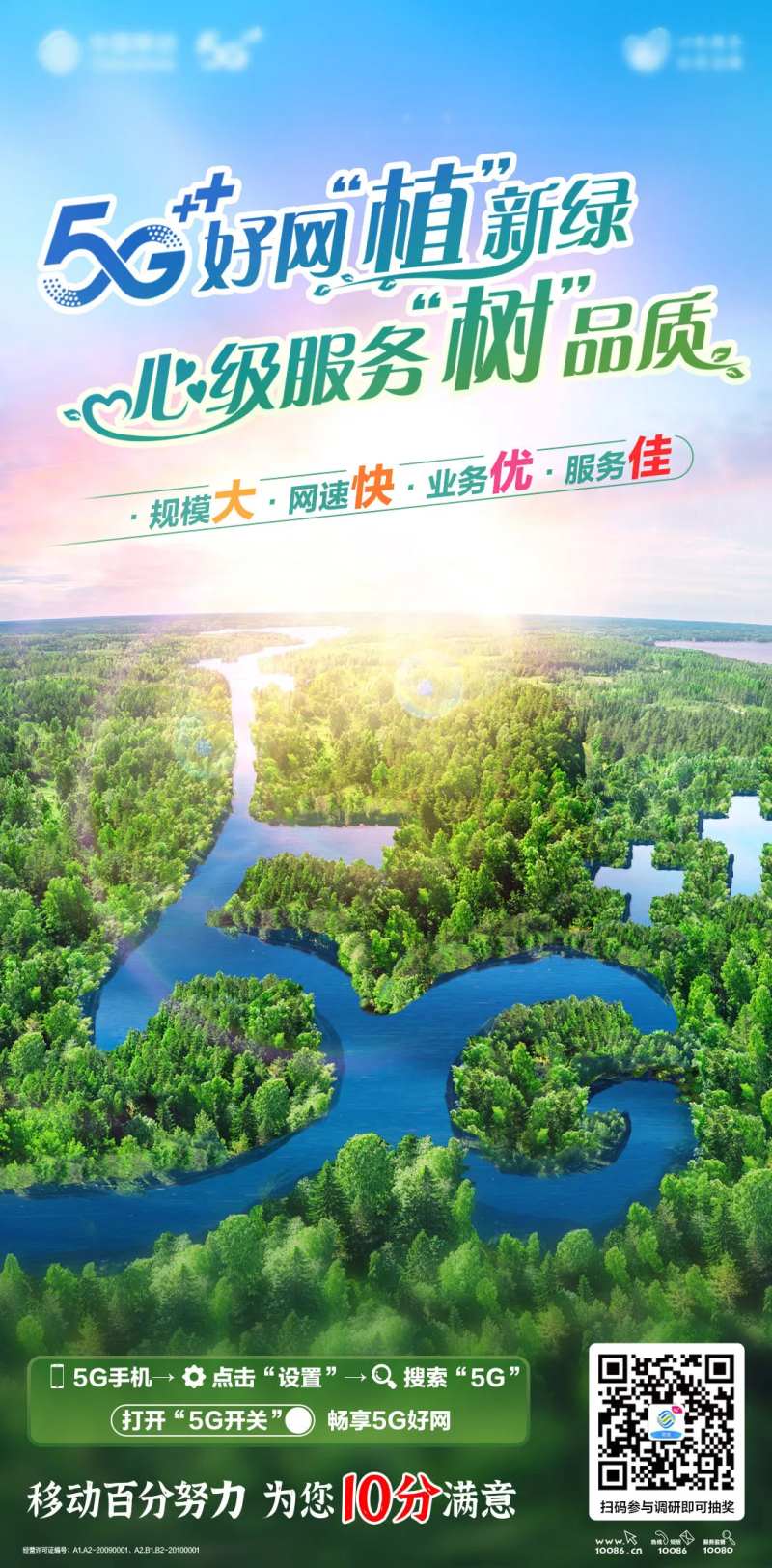 5G通信海报-采灵感-cailinggan.com