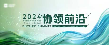 绿色渐变商业论坛主视觉-采灵感-https://www.cailinggan.com/