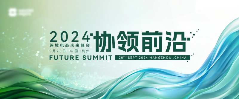 绿色渐变商业论坛主视觉-采灵感-cailinggan.com