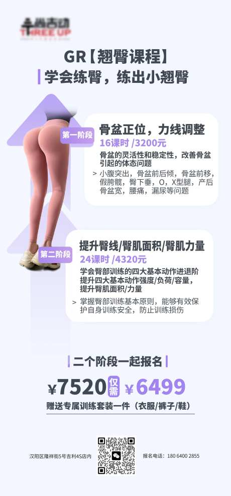 运动健身翘臀训练海报-采灵感-https://www.cailinggan.com/