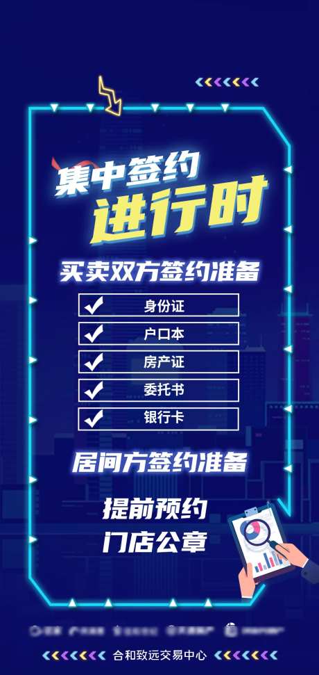 集中签约海报-采灵感-https://www.cailinggan.com/