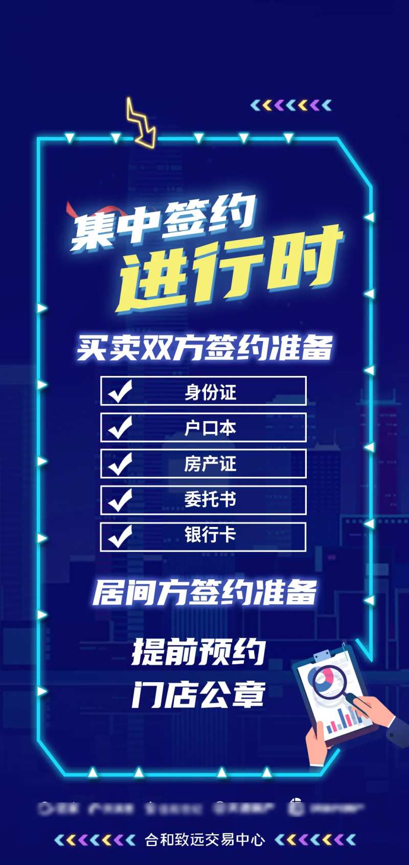 集中签约海报-采灵感-cailinggan.com