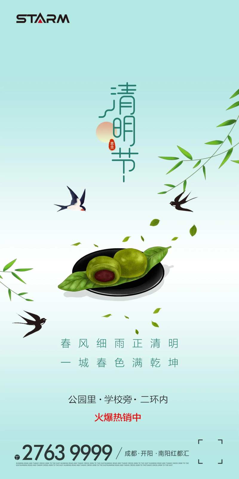 艾米果子中式海报-采灵感-cailinggan.com