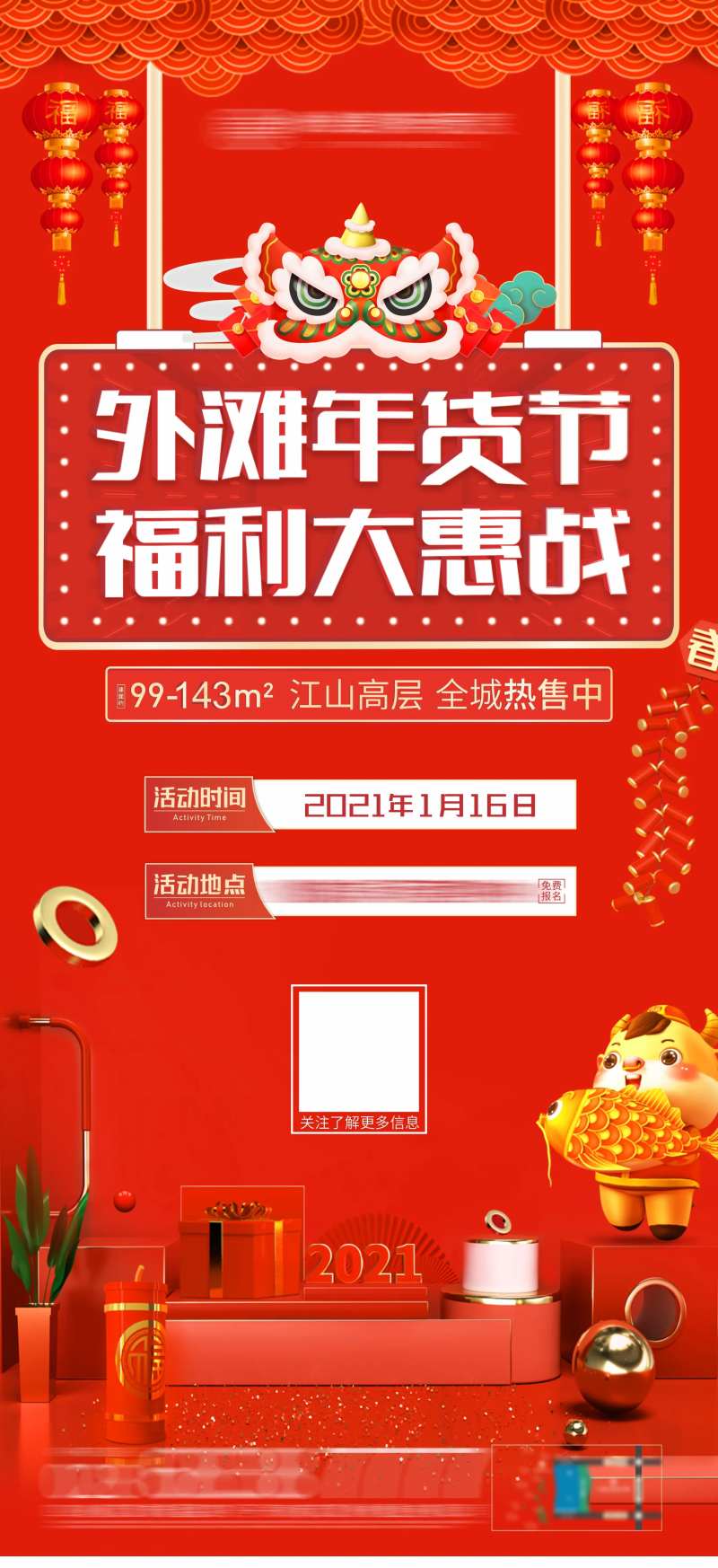 地产年过节预热海报-采灵感-cailinggan.com