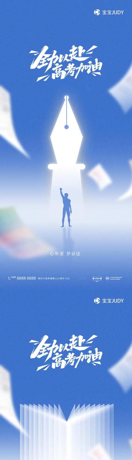 高考加油必胜系列海报-采灵感-https://www.cailinggan.com/