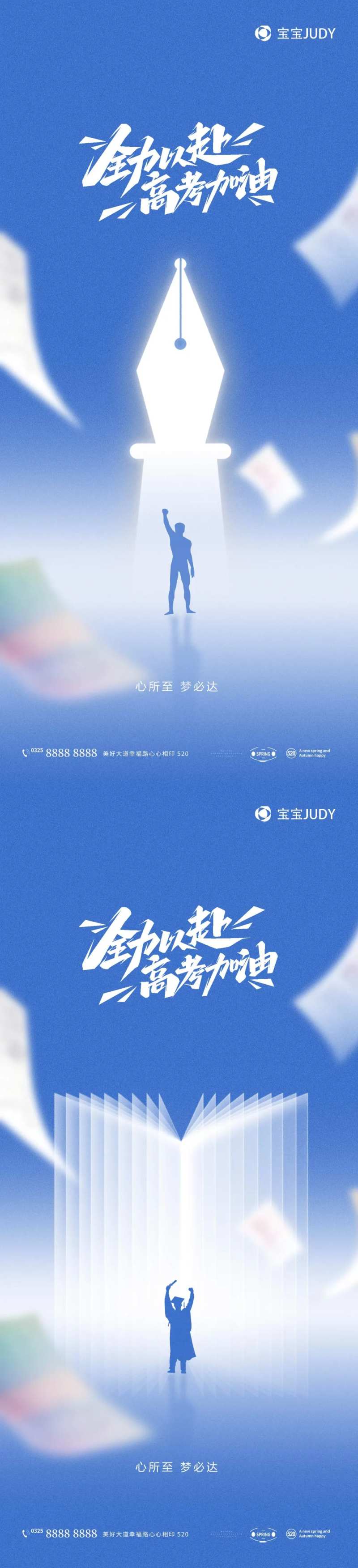 高考加油必胜系列海报-采灵感-cailinggan.com