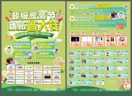 家居商场跨年年终盛典DM宣传单-采灵感-https://www.cailinggan.com/
