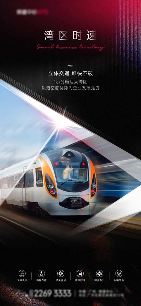 地产交通单图海报-采灵感-https://www.cailinggan.com/