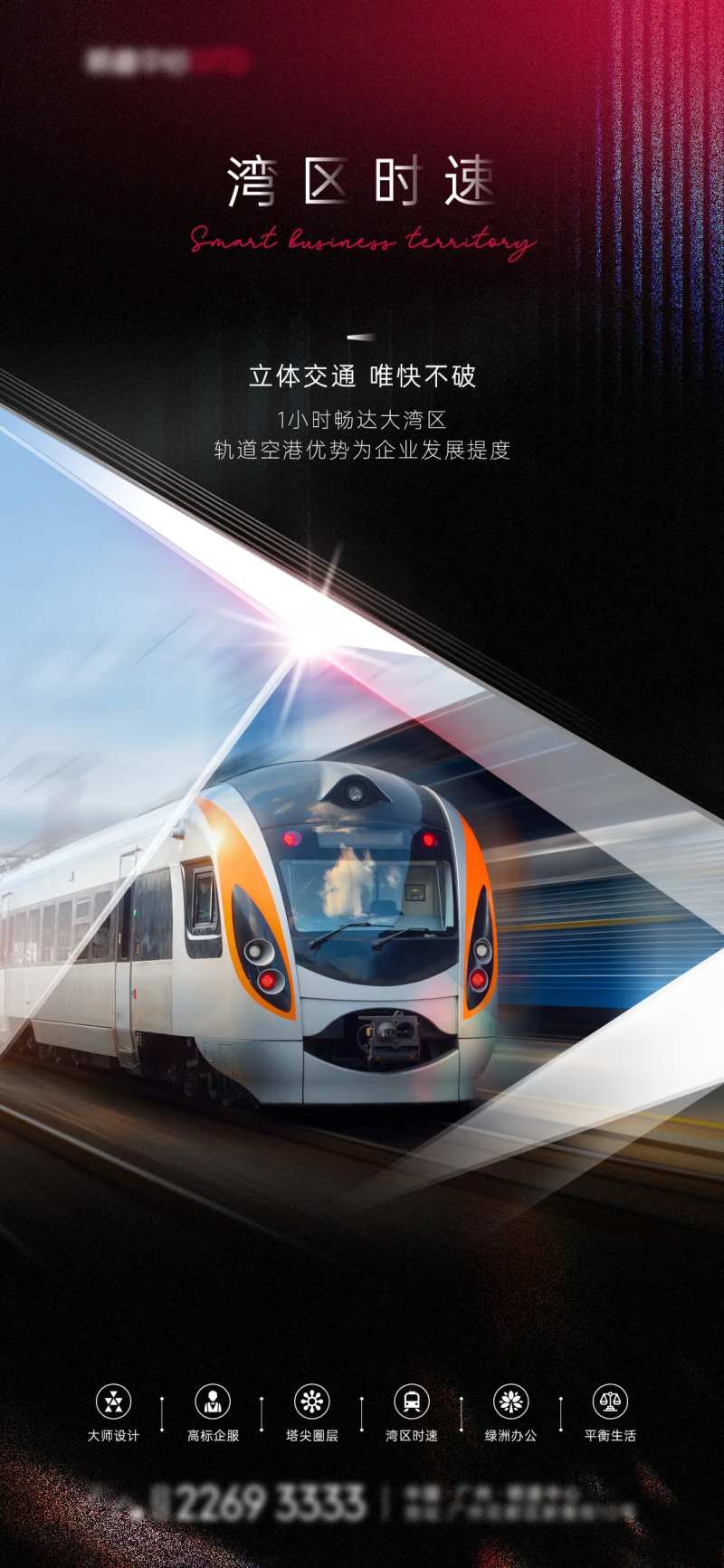 地产交通单图海报-采灵感-cailinggan.com