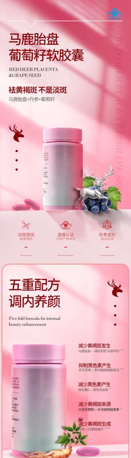 马鹿胎盘葡萄籽软胶囊-采灵感-https://www.cailinggan.com/