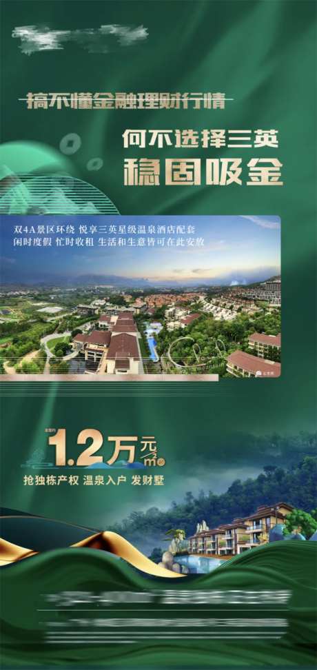 温泉独栋产权墅价值点海报-采灵感-https://www.cailinggan.com/