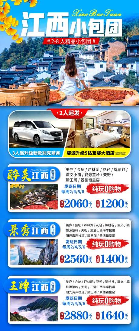 江西小包团合集海报长图-采灵感-https://www.cailinggan.com/