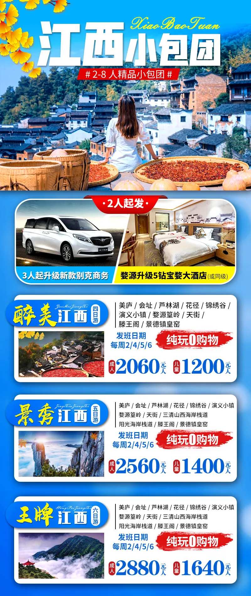 江西小包团合集海报长图-采灵感-cailinggan.com