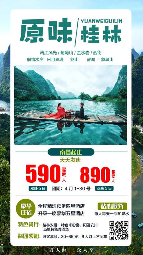 大气桂林旅游海报-采灵感-https://www.cailinggan.com/