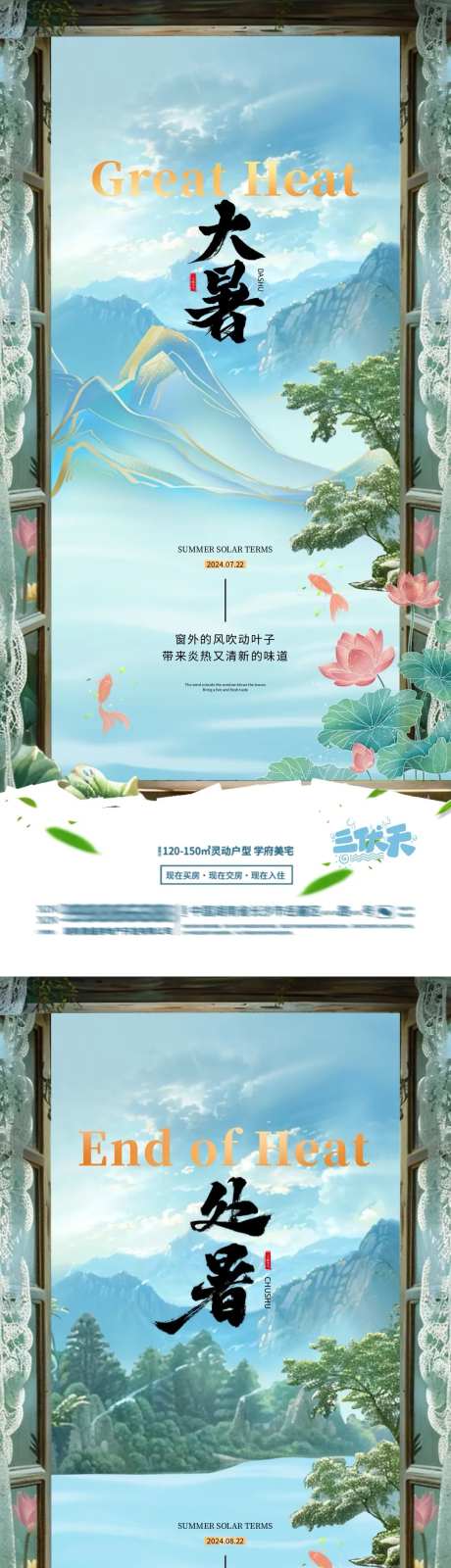 地产大暑处暑清新插画海报-采灵感-https://www.cailinggan.com/