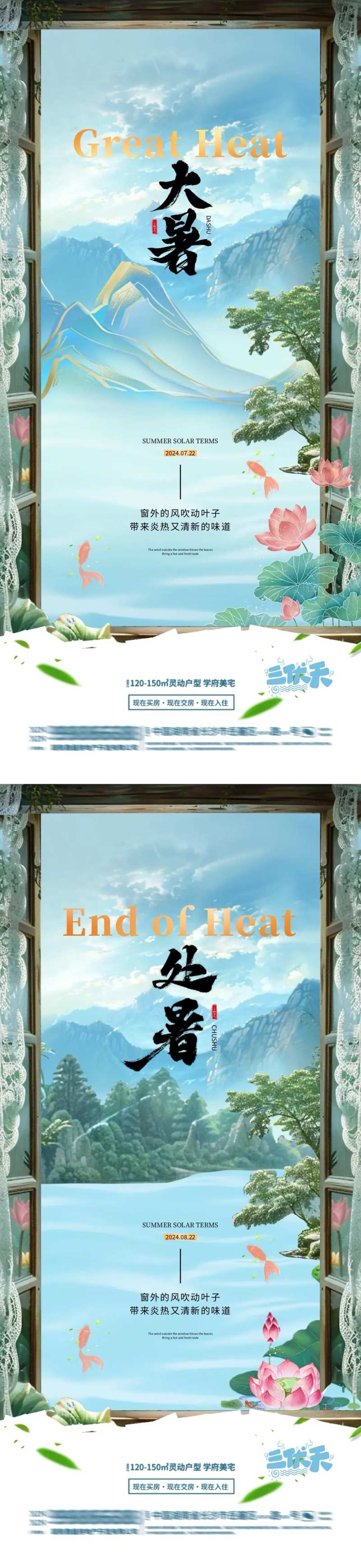地产大暑处暑清新插画海报-采灵感-cailinggan.com