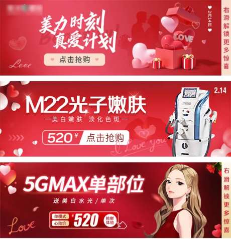 情人节医美banner-采灵感-https://www.cailinggan.com/