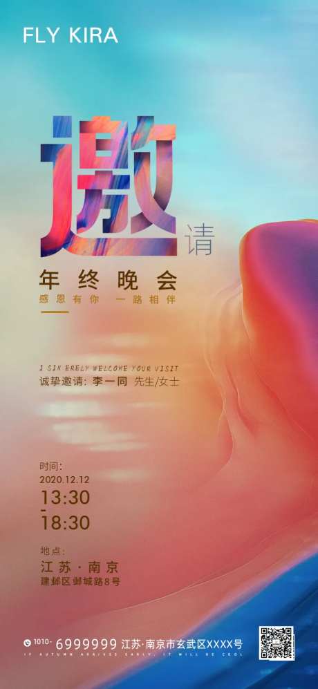 年终晚会邀请海报-采灵感-https://www.cailinggan.com/