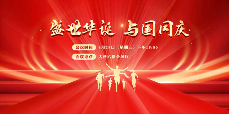 盛世华诞与国同庆主画面-采灵感-cailinggan.com