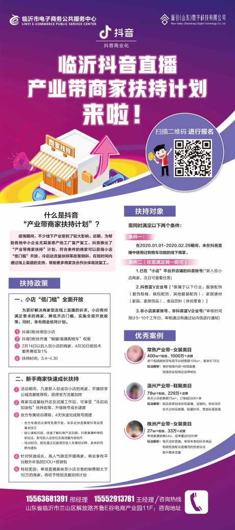 抖音产业带扶持计划展架-采灵感-https://www.cailinggan.com/
