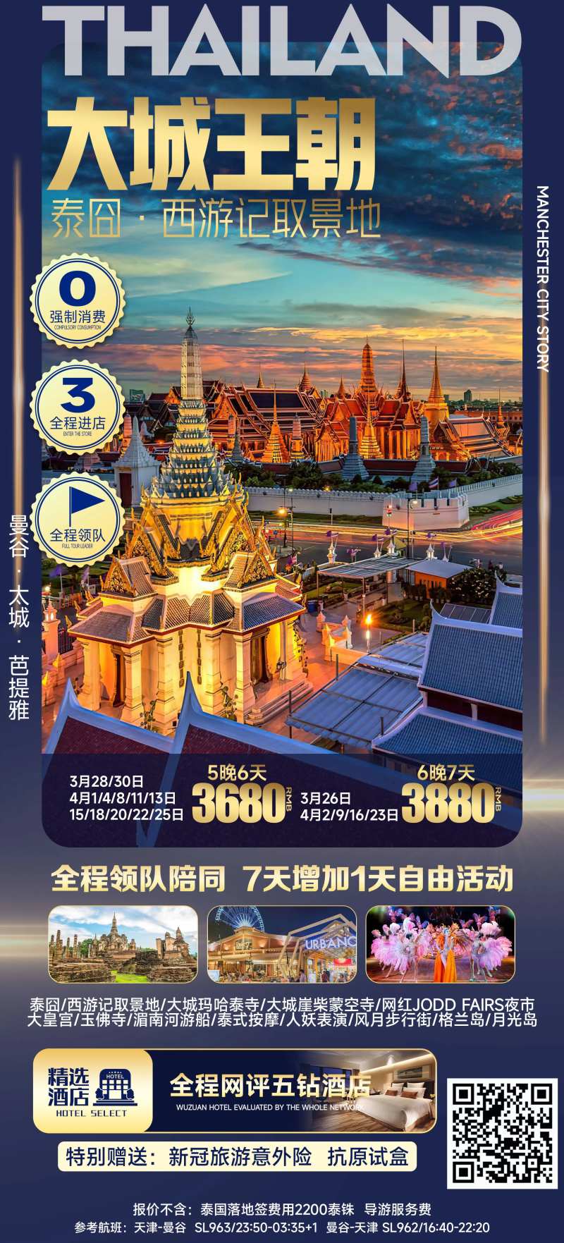 大城王朝泰囧西游记旅游海报-采灵感-cailinggan.com