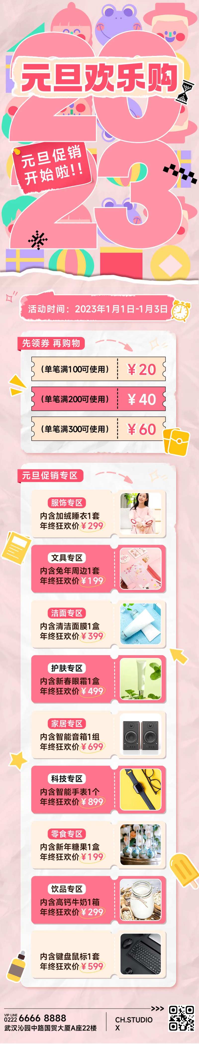 新年元旦购物促销长图-采灵感-cailinggan.com