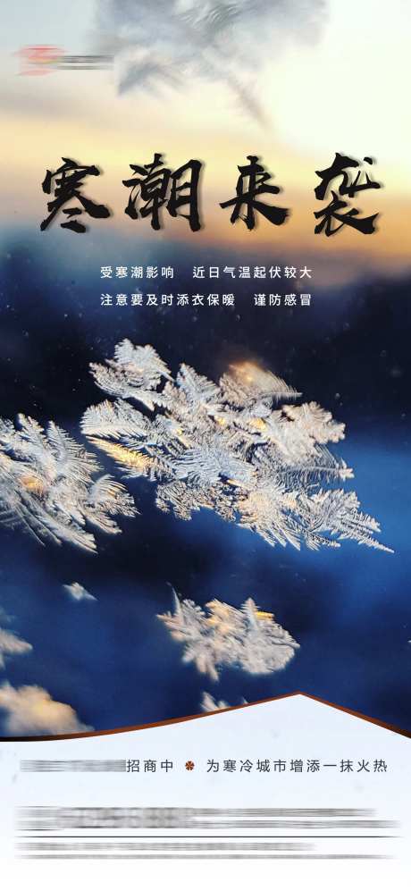 寒潮来袭温馨提示-采灵感-https://www.cailinggan.com/