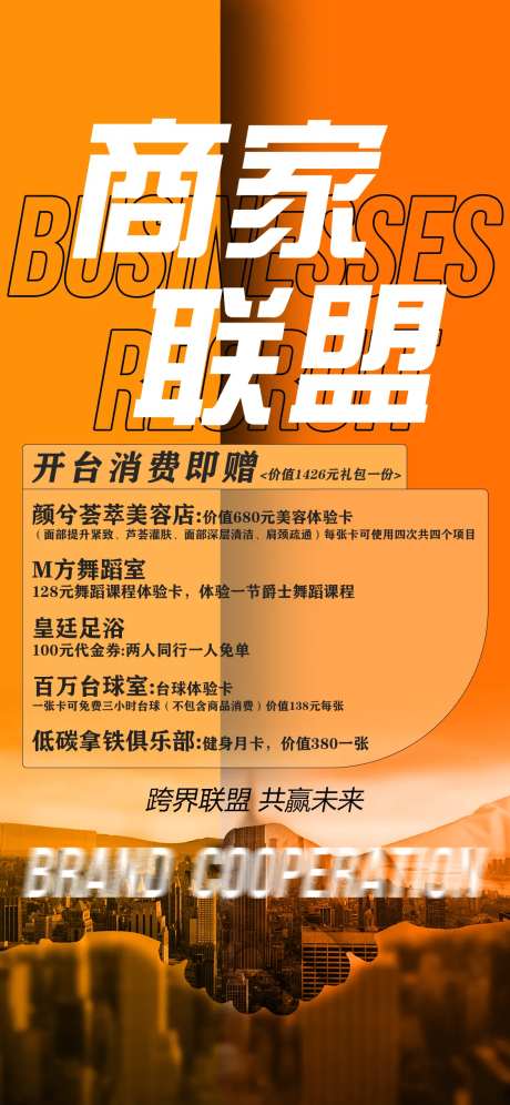 酒吧商家联盟海报-采灵感-https://www.cailinggan.com/