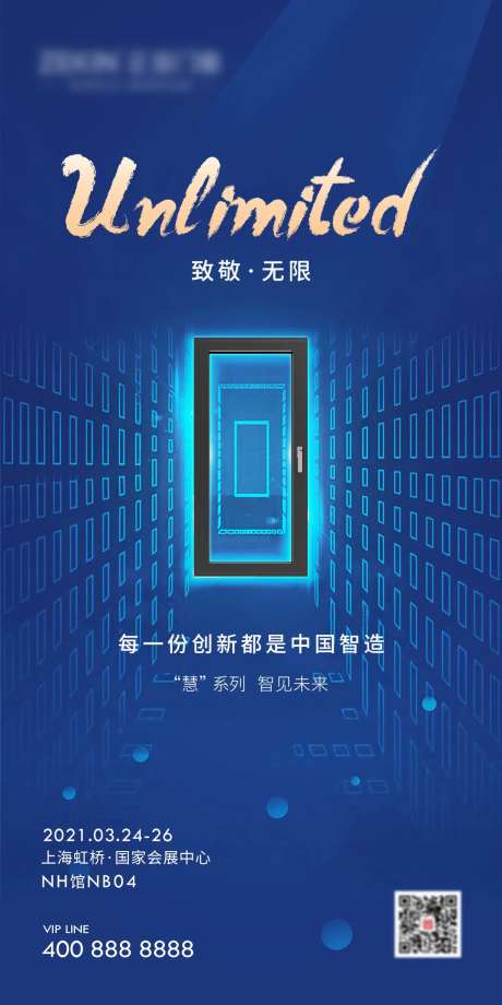 门窗展会海报-采灵感-https://www.cailinggan.com/
