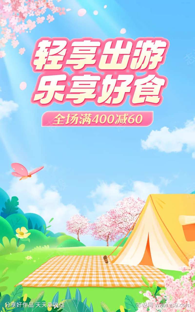 暑期出游零食店铺活动海报banner-采灵感-cailinggan.com