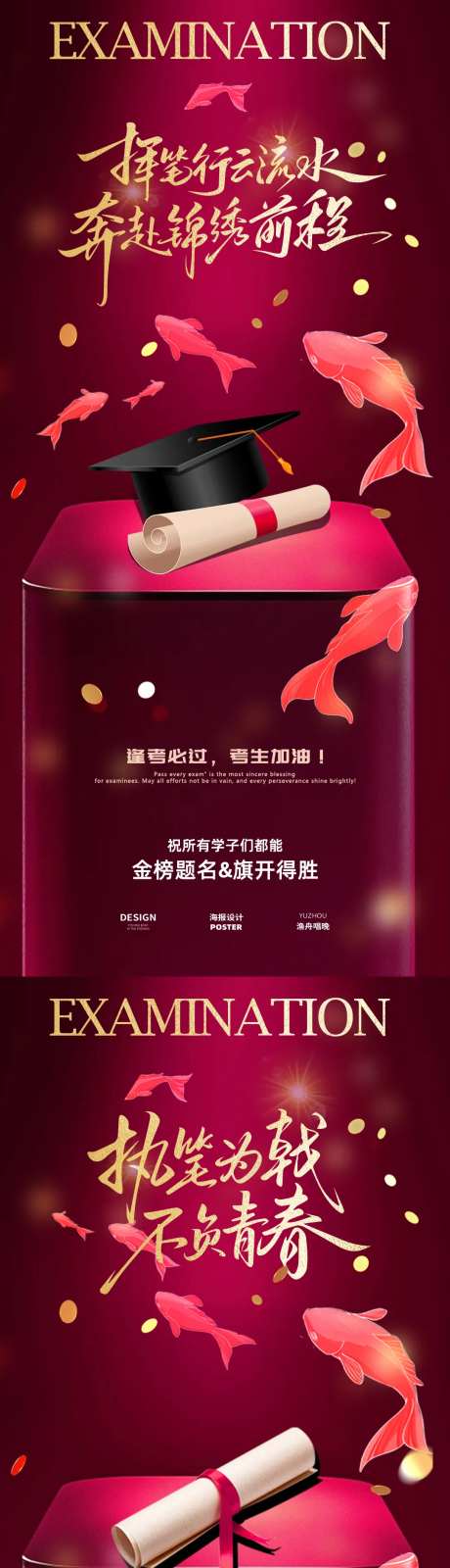 高考前程似锦红金海报-采灵感-https://www.cailinggan.com/