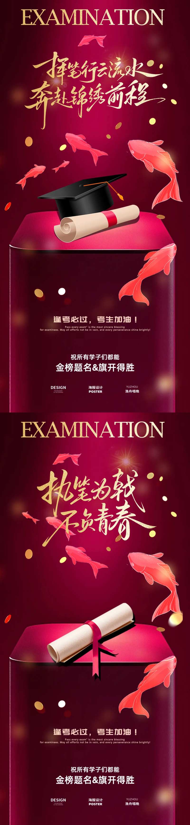 高考前程似锦红金海报-采灵感-cailinggan.com