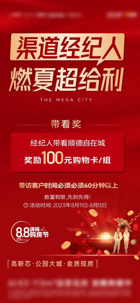热销渠道经纪人海报-采灵感-https://www.cailinggan.com/