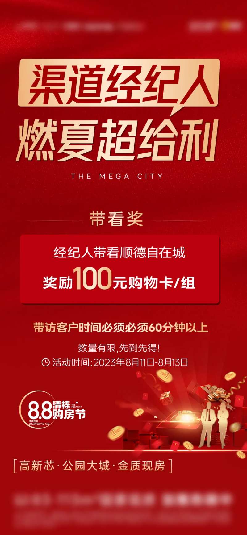 热销渠道经纪人海报-采灵感-cailinggan.com