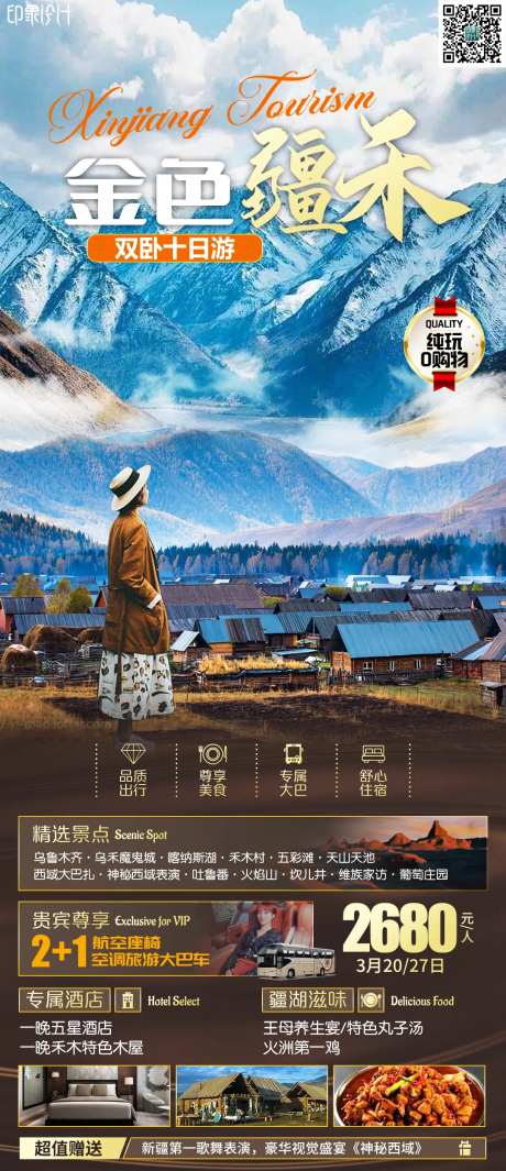 金色疆禾旅游海报-采灵感-https://www.cailinggan.com/