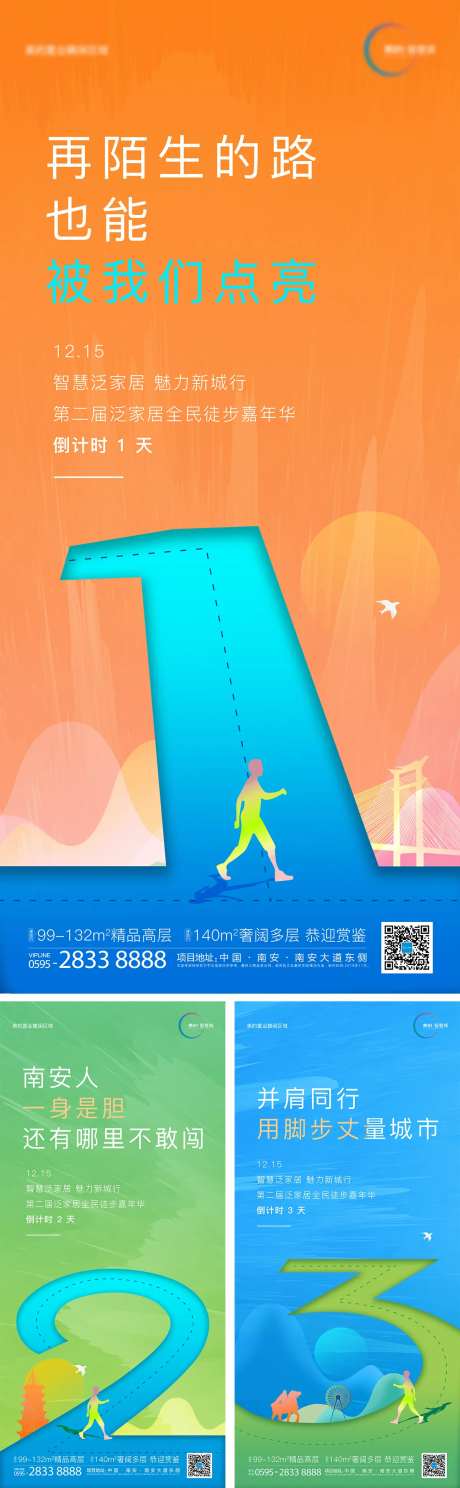 徒步走路活动倒计时移动端海报-采灵感-https://www.cailinggan.com/