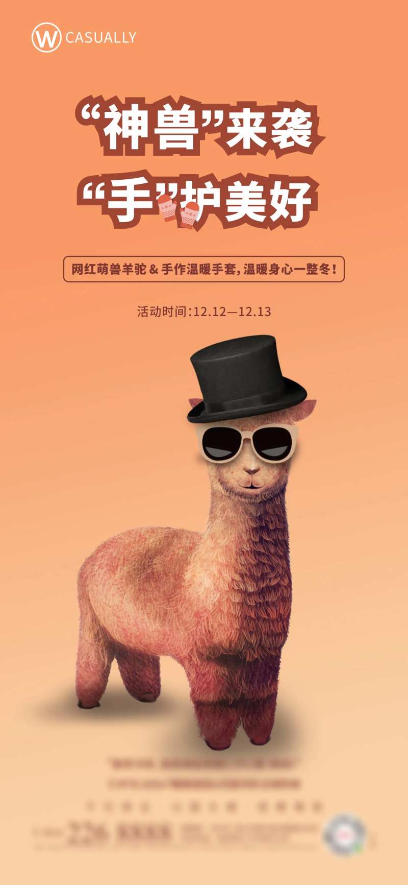 活动送礼羊驼-采灵感-cailinggan.com