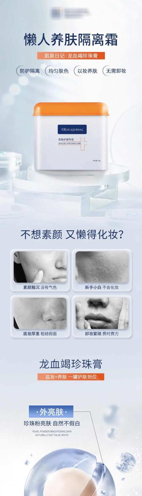 隔离霜详情页-采灵感-https://www.cailinggan.com/