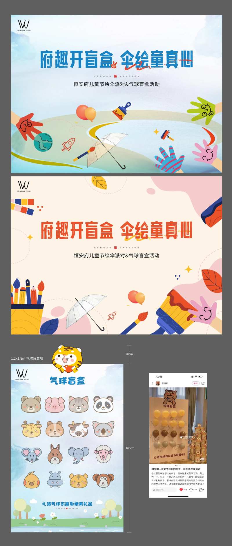 开盲盒活动主画面-采灵感-cailinggan.com
