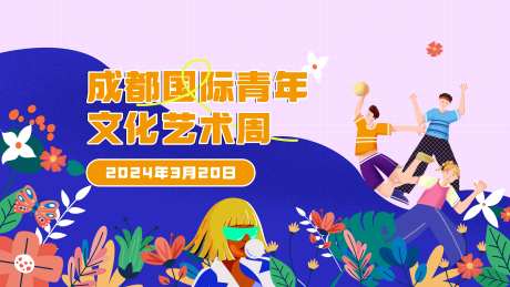 艺术周主画面-采灵感-https://www.cailinggan.com/