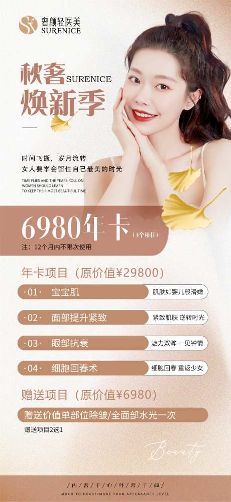 医美活动套餐年卡海报-采灵感-https://www.cailinggan.com/