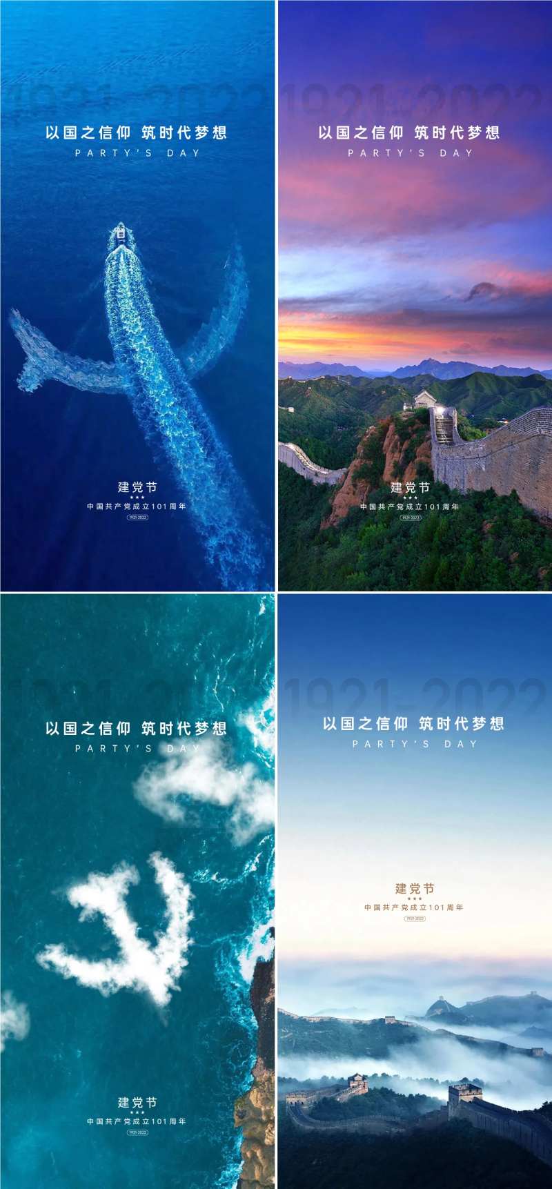 建党节101周年海报-采灵感-cailinggan.com