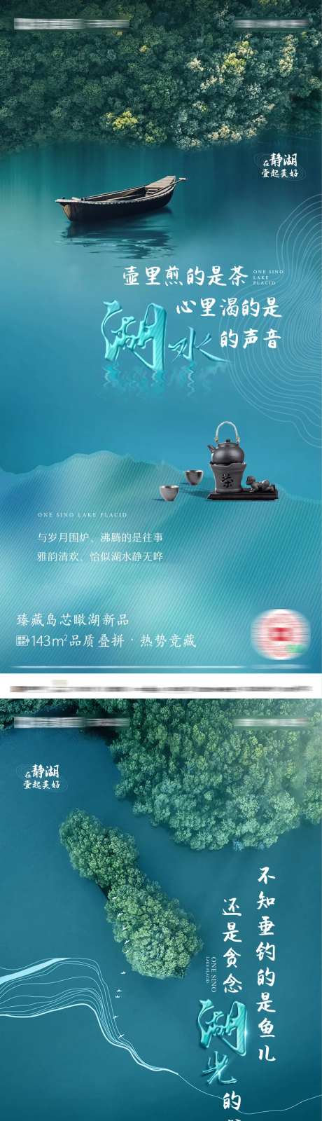 地产湖景价值系列稿-采灵感-cailinggan.com
